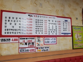 박서방춘천닭갈비토평점 이미지