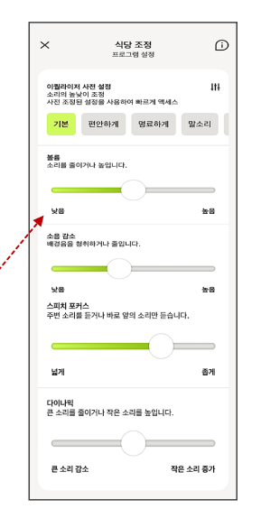 보청기 전용 어플을 써야하는 다섯가지 이유!(Feat. 소노바) — 원문 이미지 10