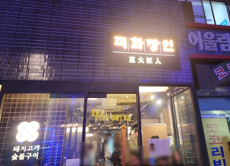현숙이네 이미지