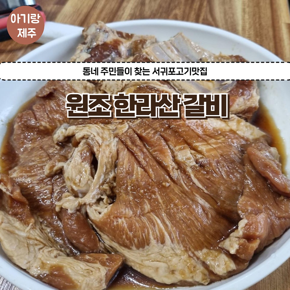 원조한라산갈비 이미지