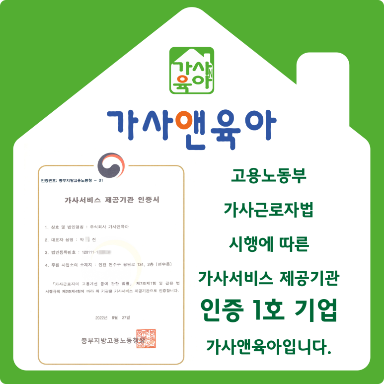 가사앤육아 이미지