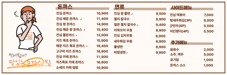 진심왕돈까스 이미지