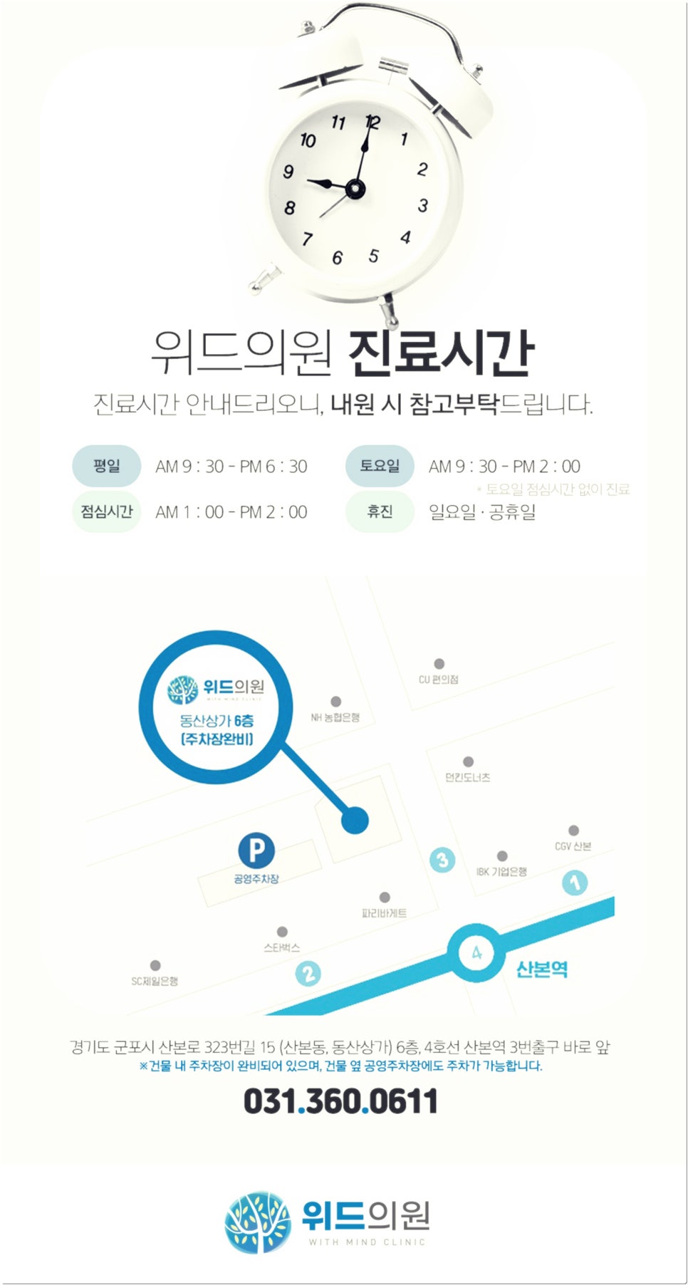 위드정신과의원 이미지