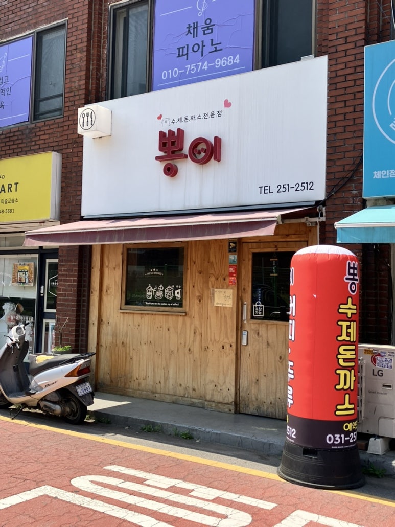 뽕이돈까스 이미지