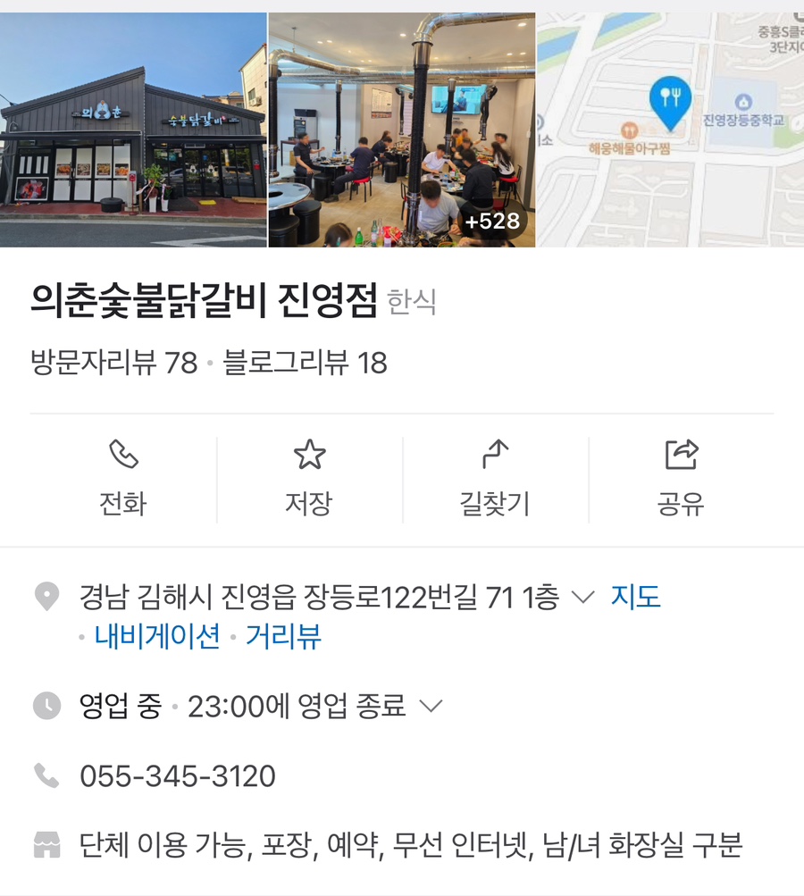 의춘숯불닭갈비 이미지