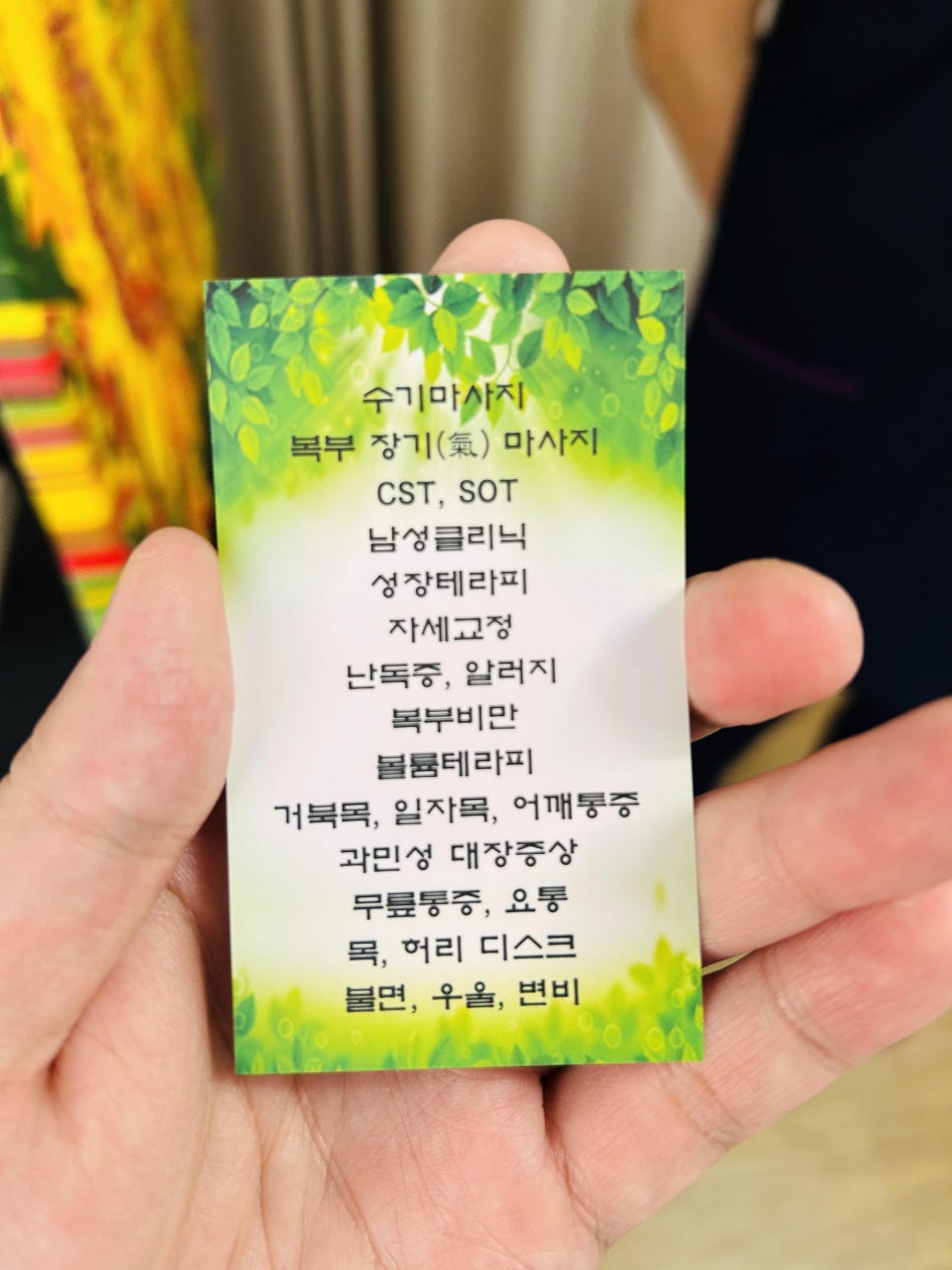 자연치유스포츠마사지 이미지