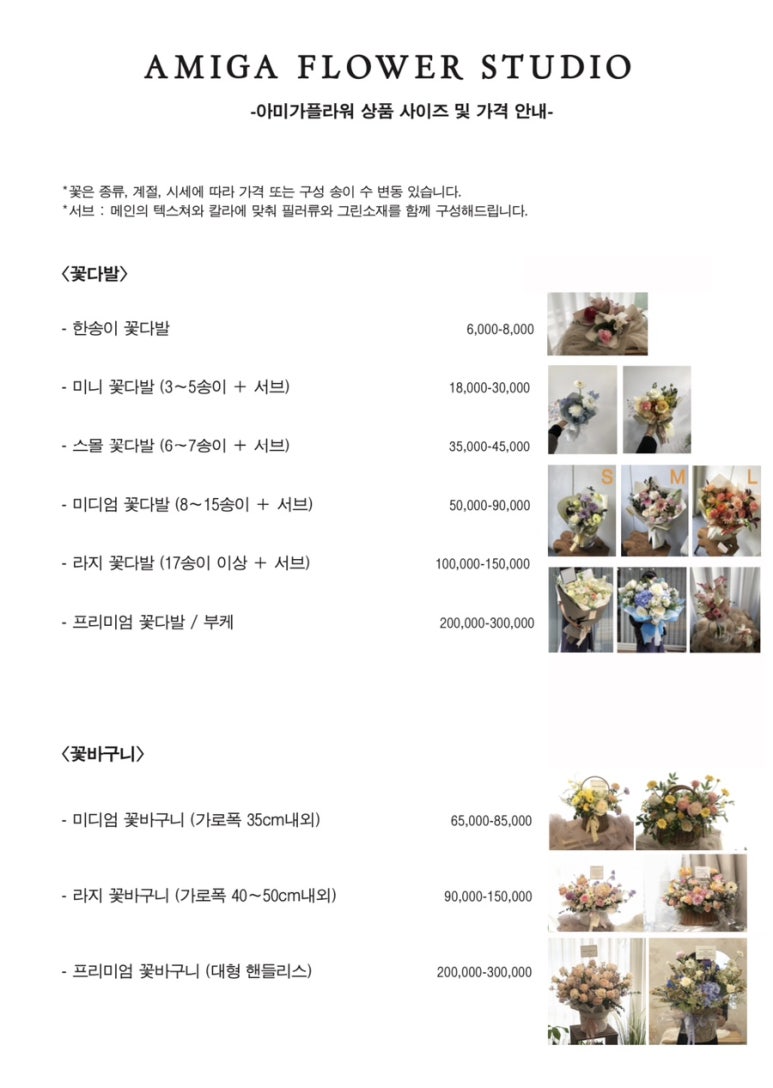 아미가플라워스튜디오 이미지