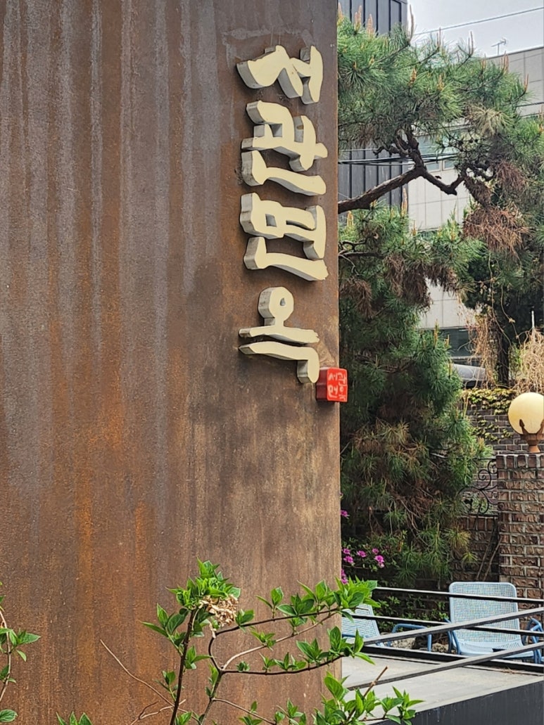 서울냉면 본점 이미지