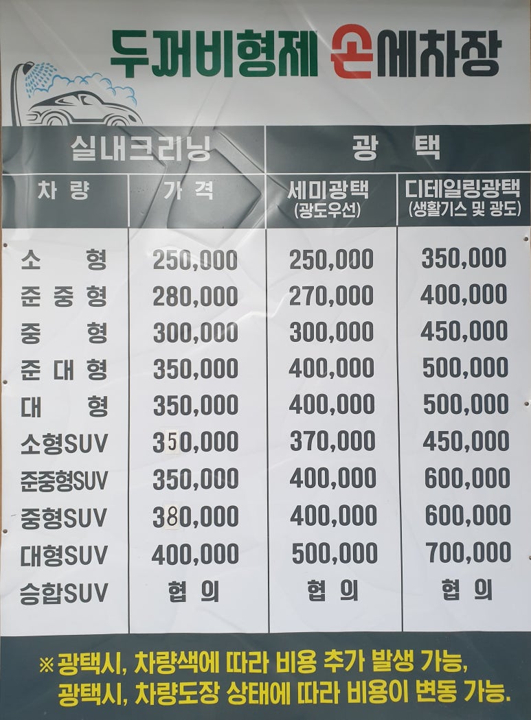 형제손세차 이미지