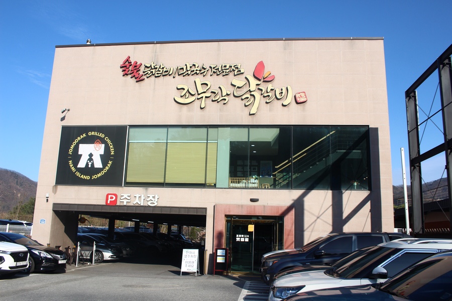 닭갈비집 이미지