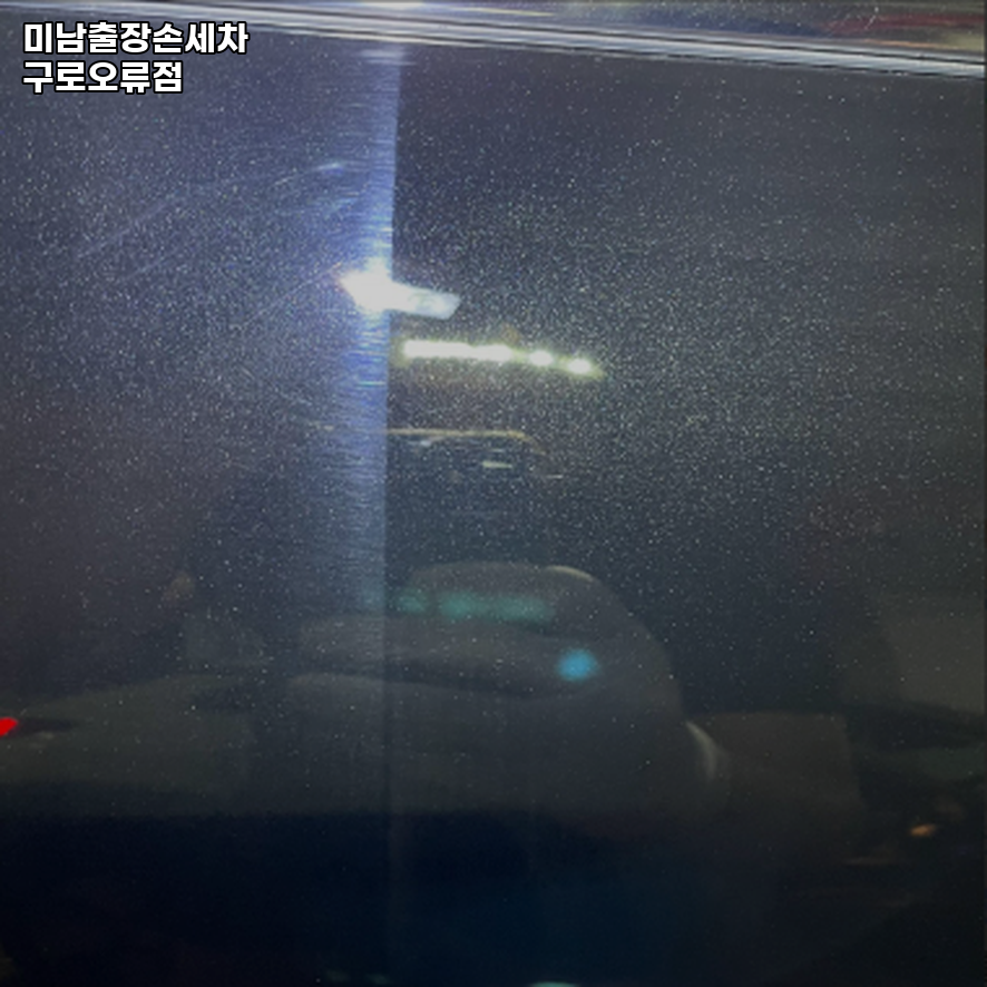 미남출장손세차 이미지