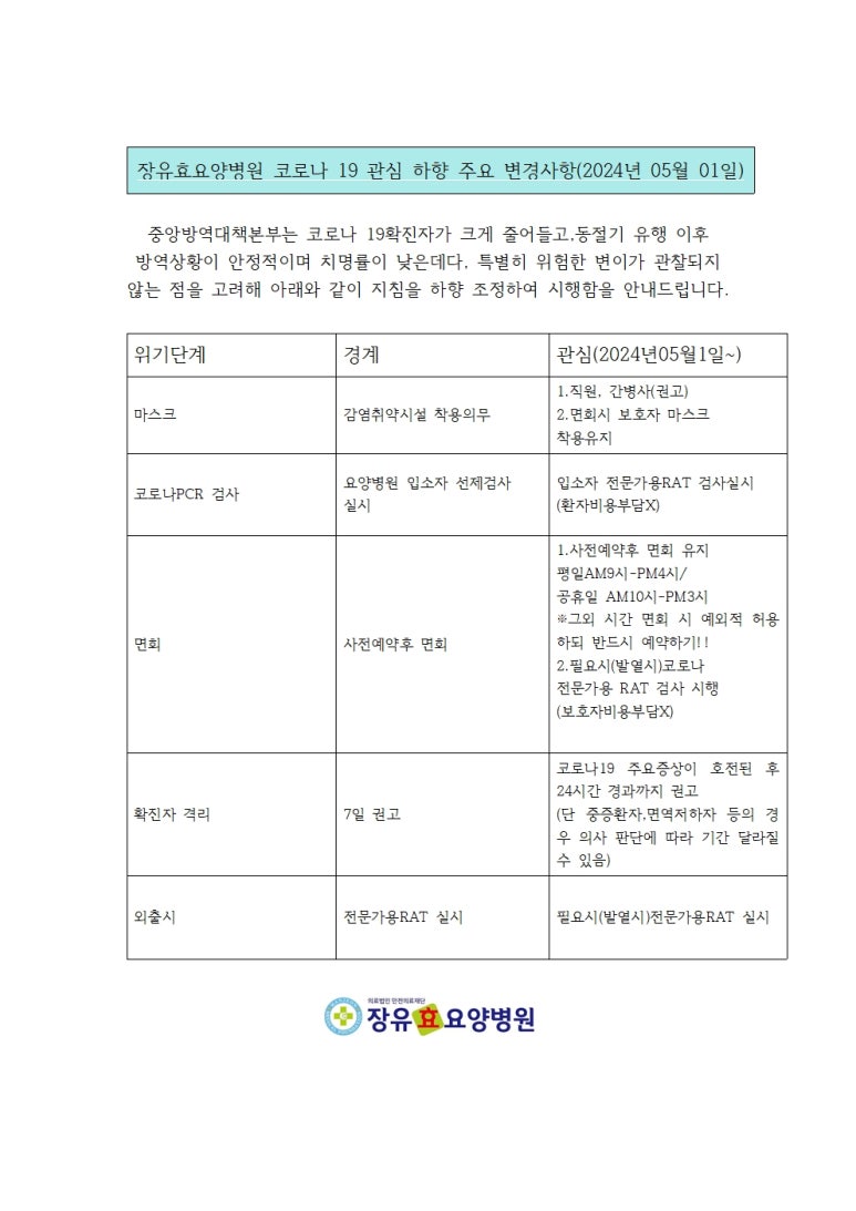 장유효요양병원 이미지