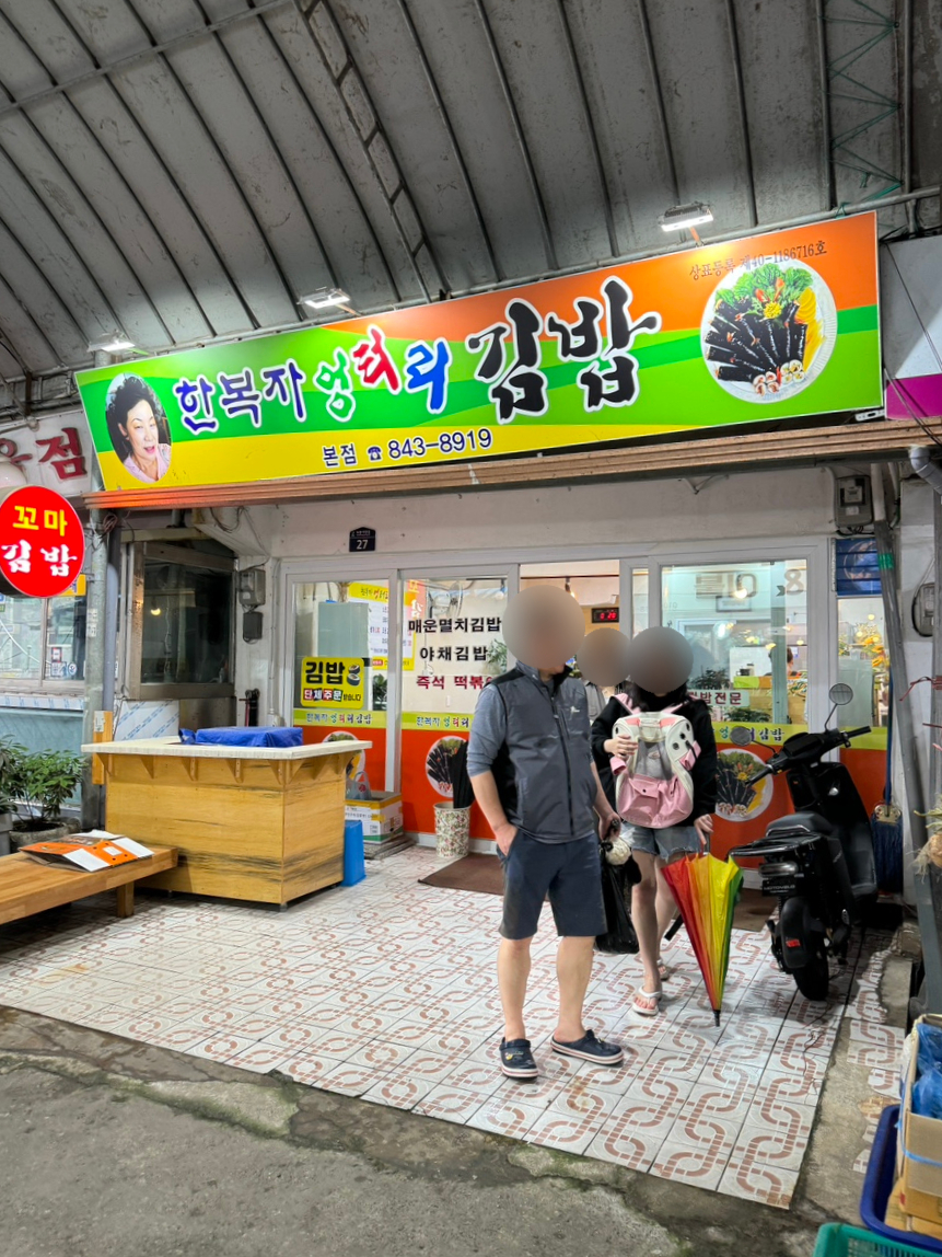 한복자엉터리김밥 이미지