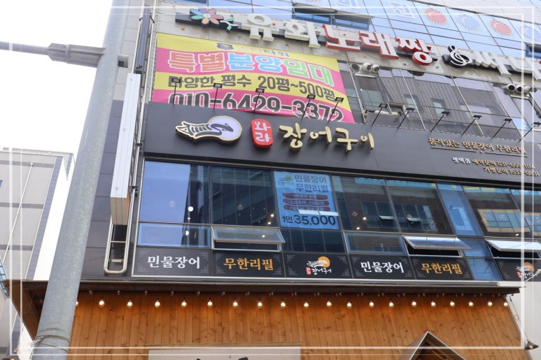 와라장어구이 이미지
