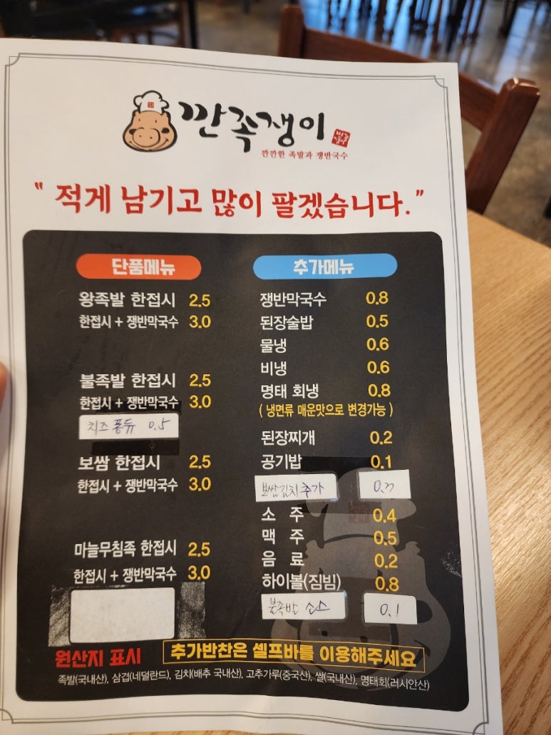 깐족쟁이왕족발 이미지