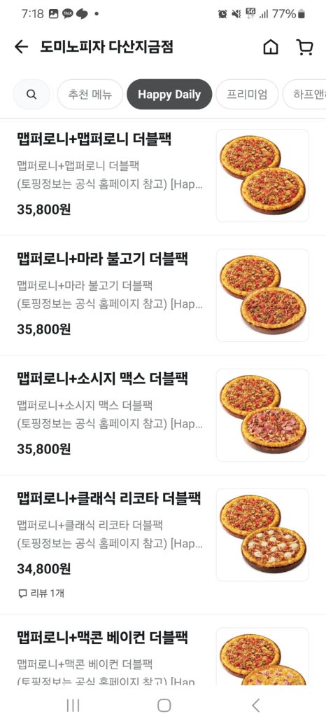 도미노피자다산 이미지