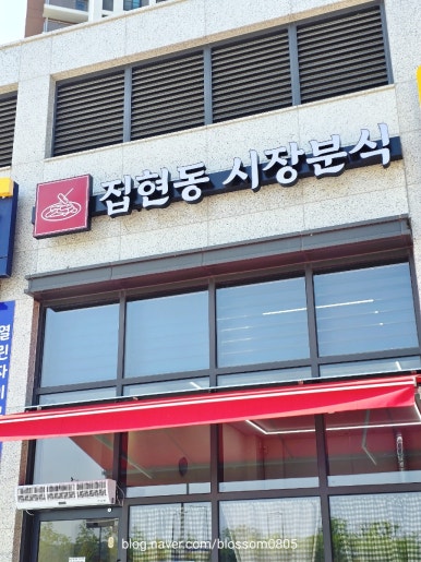 새마을분식 이미지