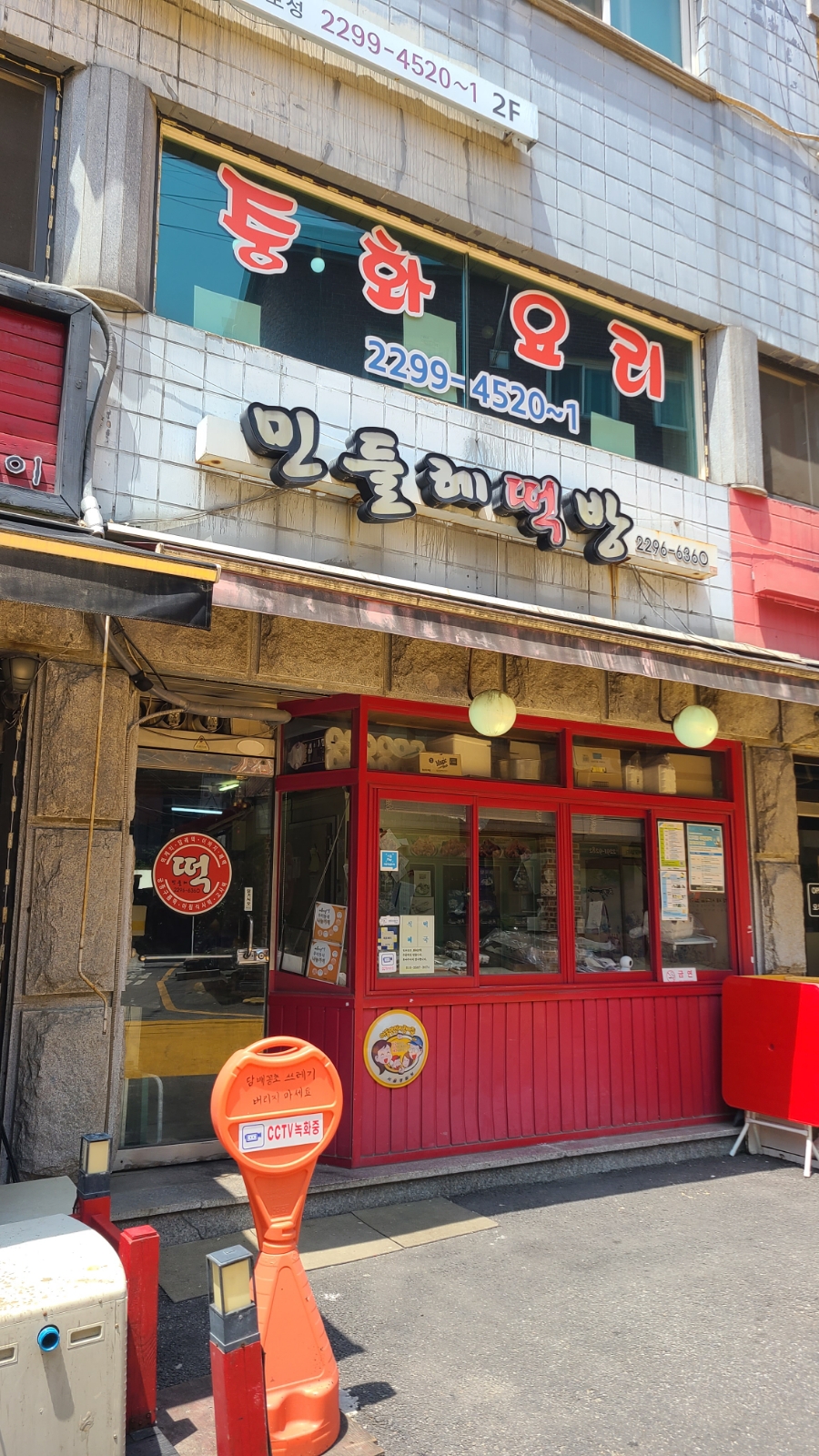 민들레떡방 이미지
