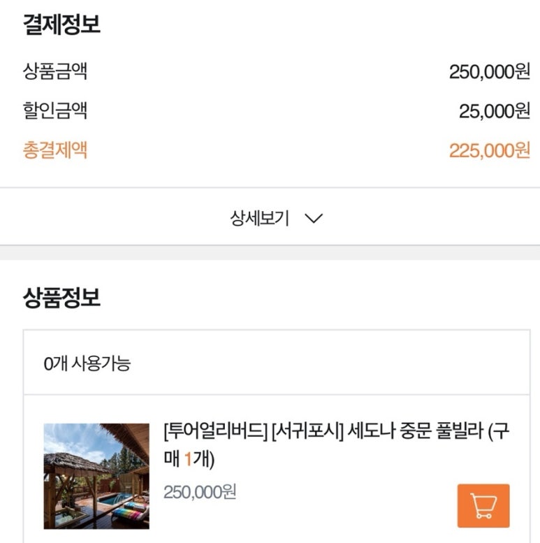 세도나중문풀빌라 이미지