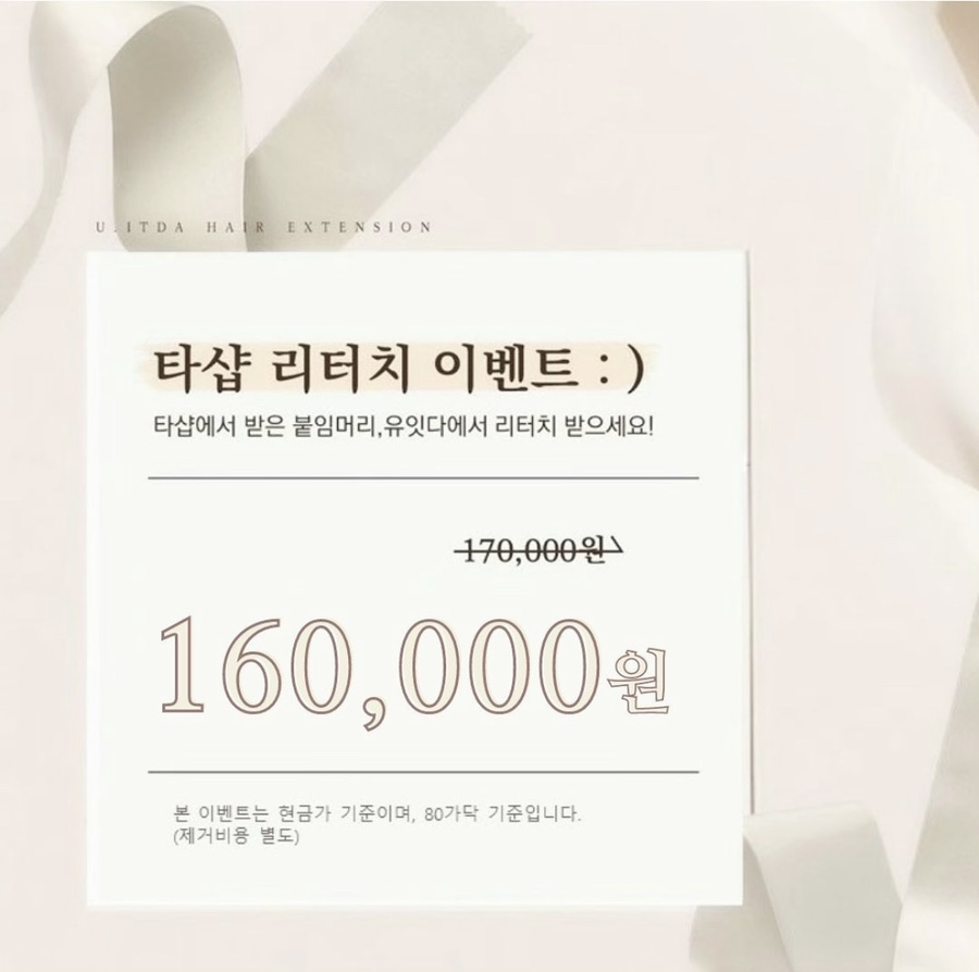 유잇다붙임머리 이미지