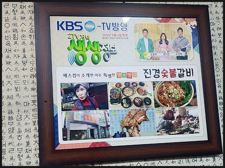 진경숯불갈비 이미지