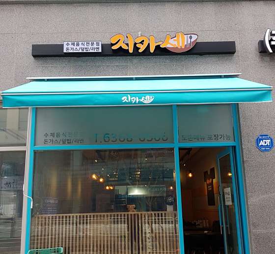 지카세 이미지