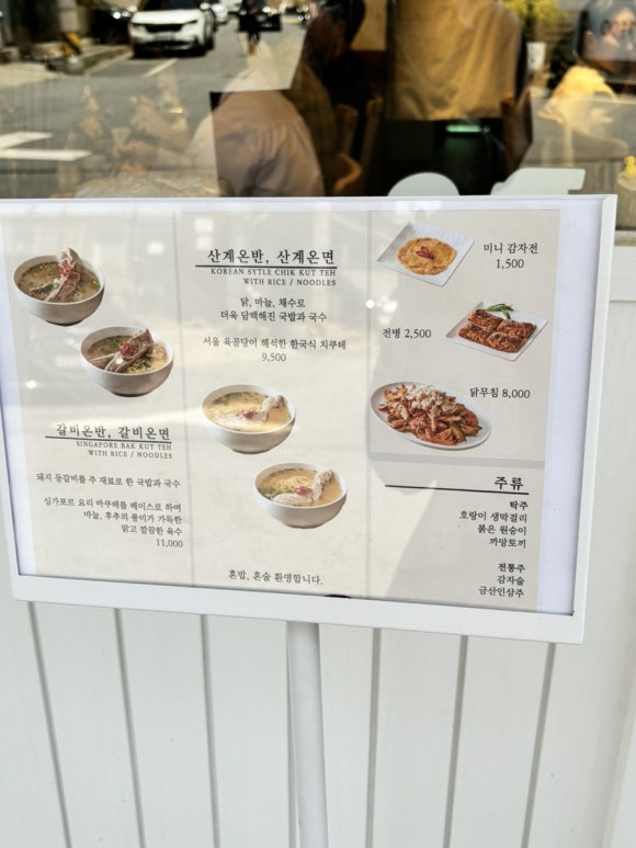 서울 육골당 이미지