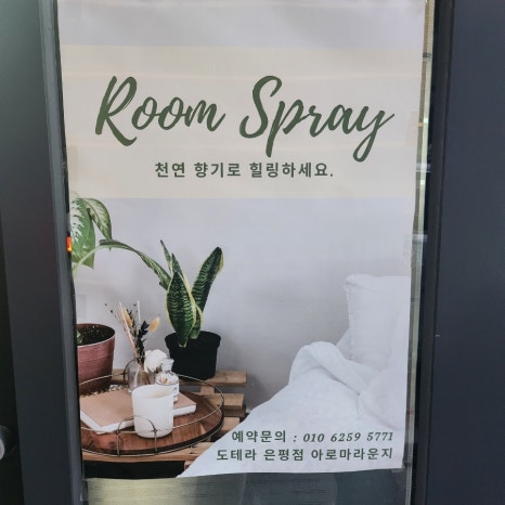 도테라아로마라운지 이미지