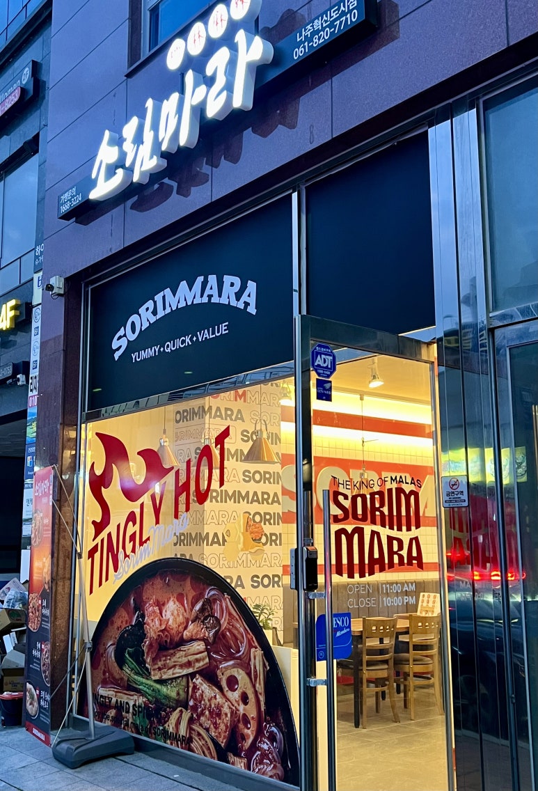 소림마라 나주혁신도시점 이미지