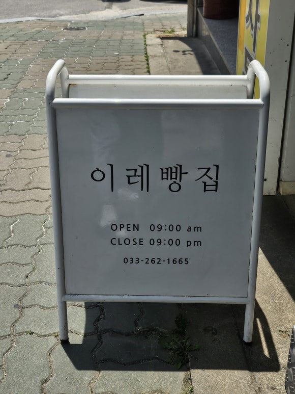 이레빵집 이미지