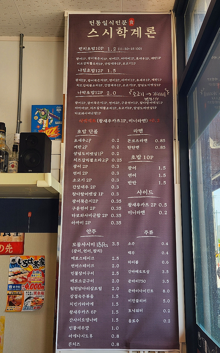 스시학계론 이미지