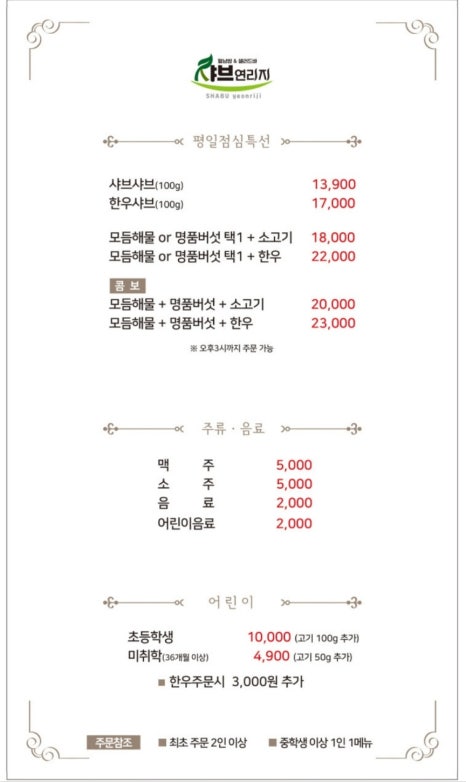 샤브연리지 이미지
