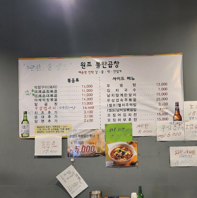원조불탄곱창 이미지