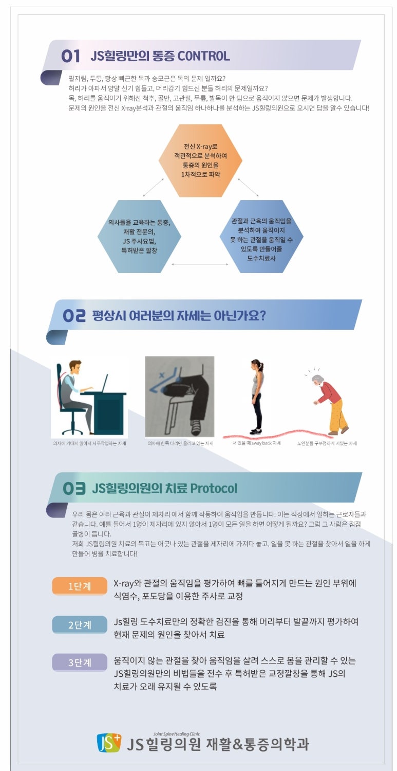 제이에스힐링의원 이미지