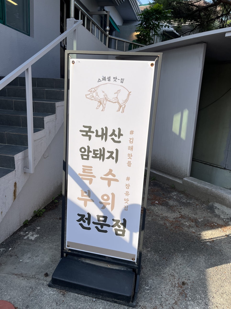명성고깃집장유 이미지