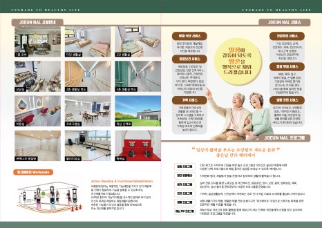 사랑하는 요양원 이미지