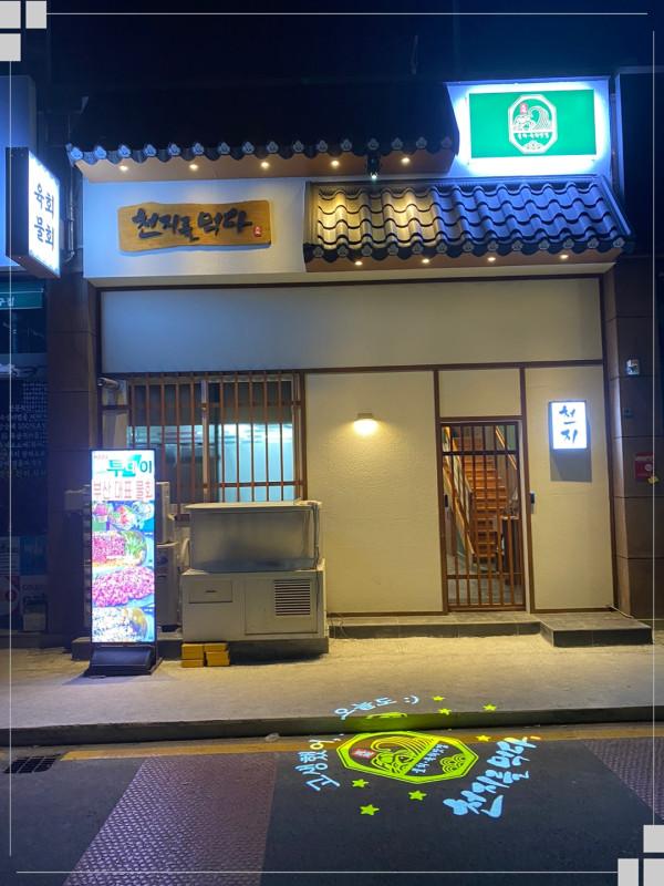 천지를먹다서면부전 이미지