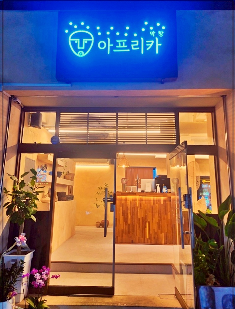막창이땡길때 이미지