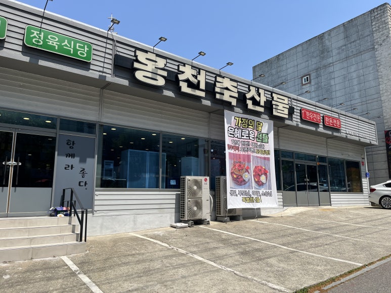 홍천축산물 이미지