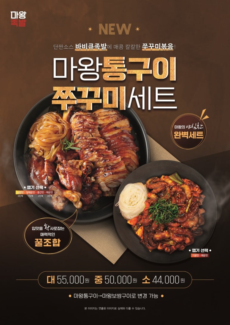 마왕족발동탄 이미지