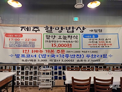 제주할망밥상애월점 이미지