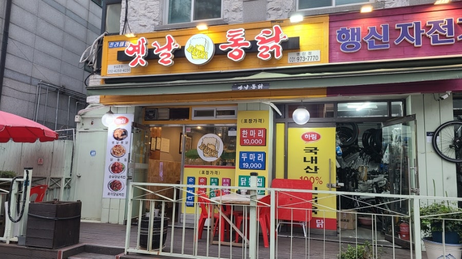 프리미엄옛날통닭 이미지