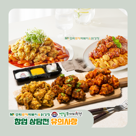 깻잎두마리치킨;모락로제떡볶이&닭강정 이미지