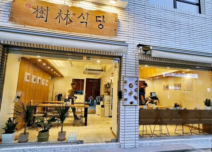 수림식당 자양점 이미지