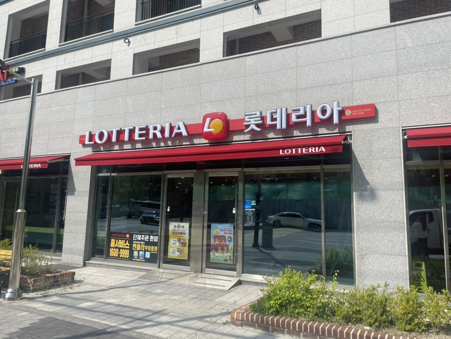 롯데리아정선고한점 이미지