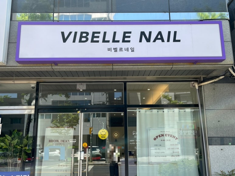 비벨르네일 VIBELLE NAIL 이미지