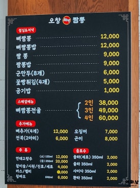 오창뼈짬뽕 이미지