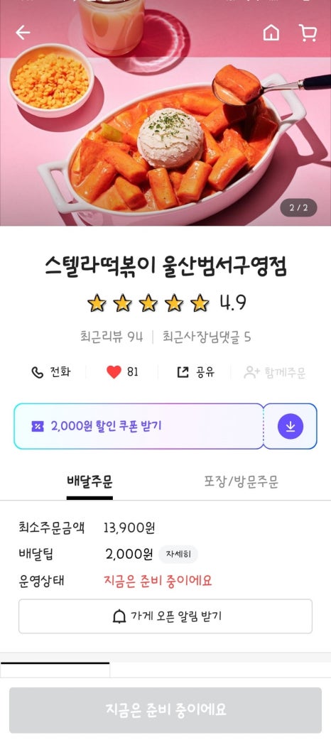스텔라떡볶이울산범서 이미지