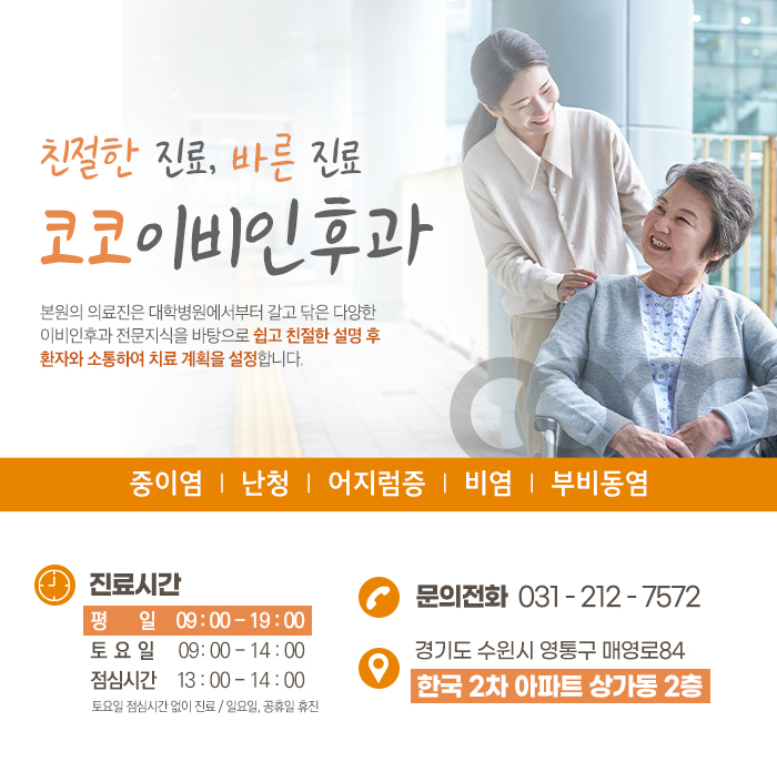 코코이비인후과의원 이미지