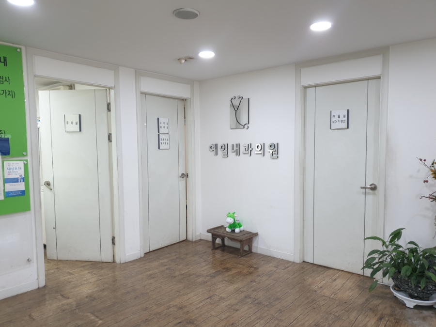 예일내과의원 이미지